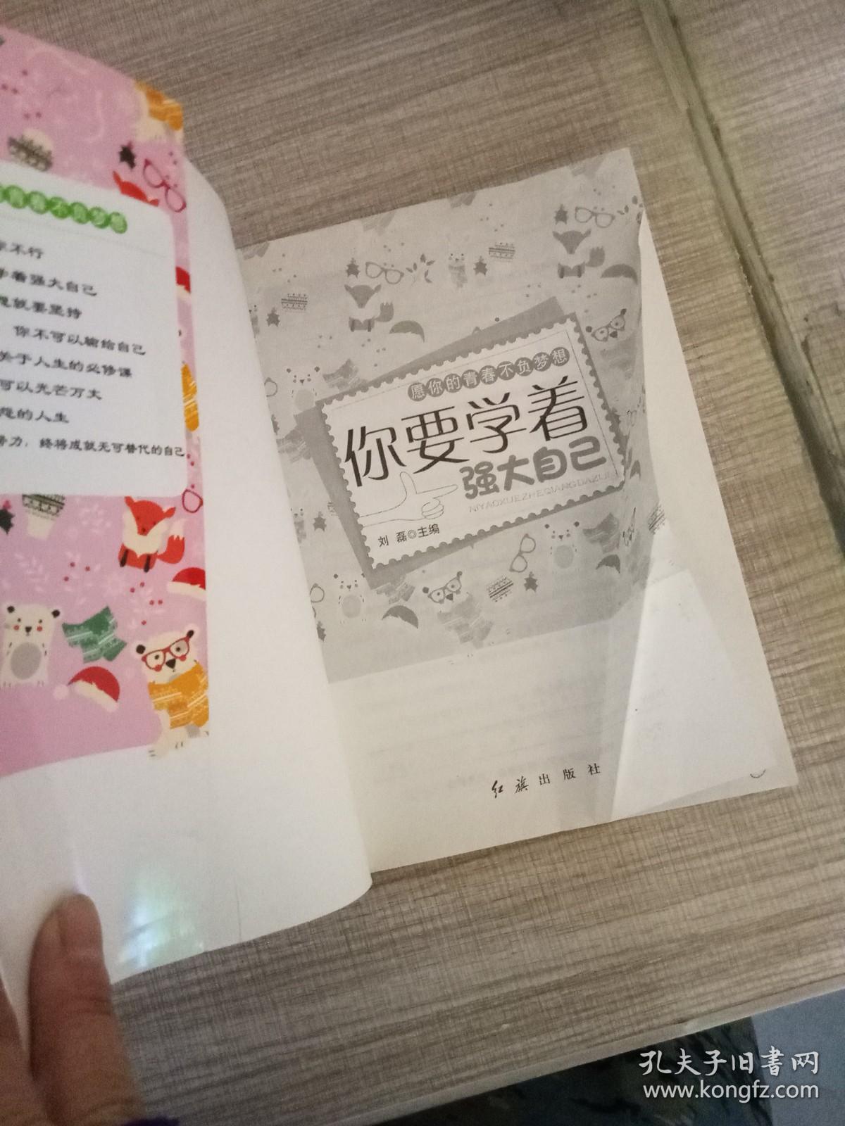愿你的青春不复梦想 你要学着强大自己