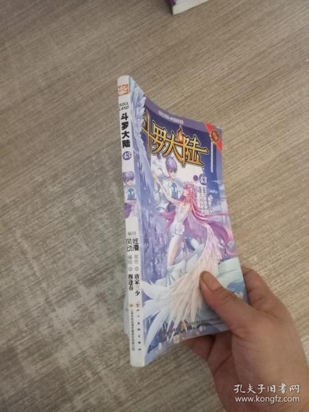 斗罗大陆43(斗漫全新改版,强势回归)