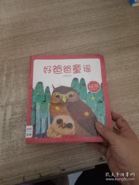 好爸爸童谣