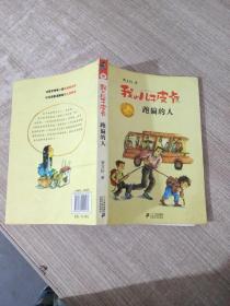 曹文轩作品：跑偏的人我的儿子皮卡