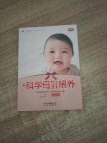 科学母乳喂养