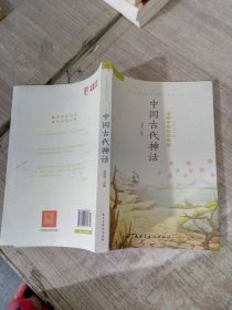 中国古代神话