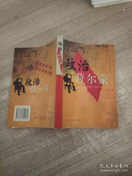 政治“荷尔蒙”:当代中国官场小说