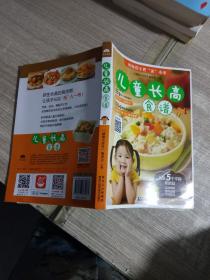 儿童长高食谱