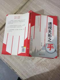 透视无形之手：中国证券市场资本流量运动解析