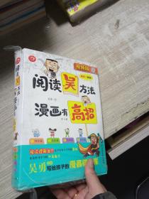 阅读吴方法漫画有高招（全4册）
