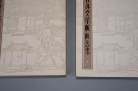 中国古典文学版画选集