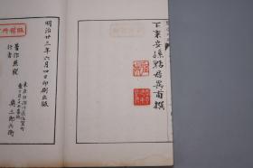 【三色套印 印章原钤】《盐溪纪胜》（线装 全4册）清代时期木刻本 1890年版 品好★ [附：解题1册 白纸精印古籍 大量古版画插图- 南画绘画史 山水画 文人画 书法印谱 舆地方志游记 盐原温泉十八胜 名胜古迹 研究文献]