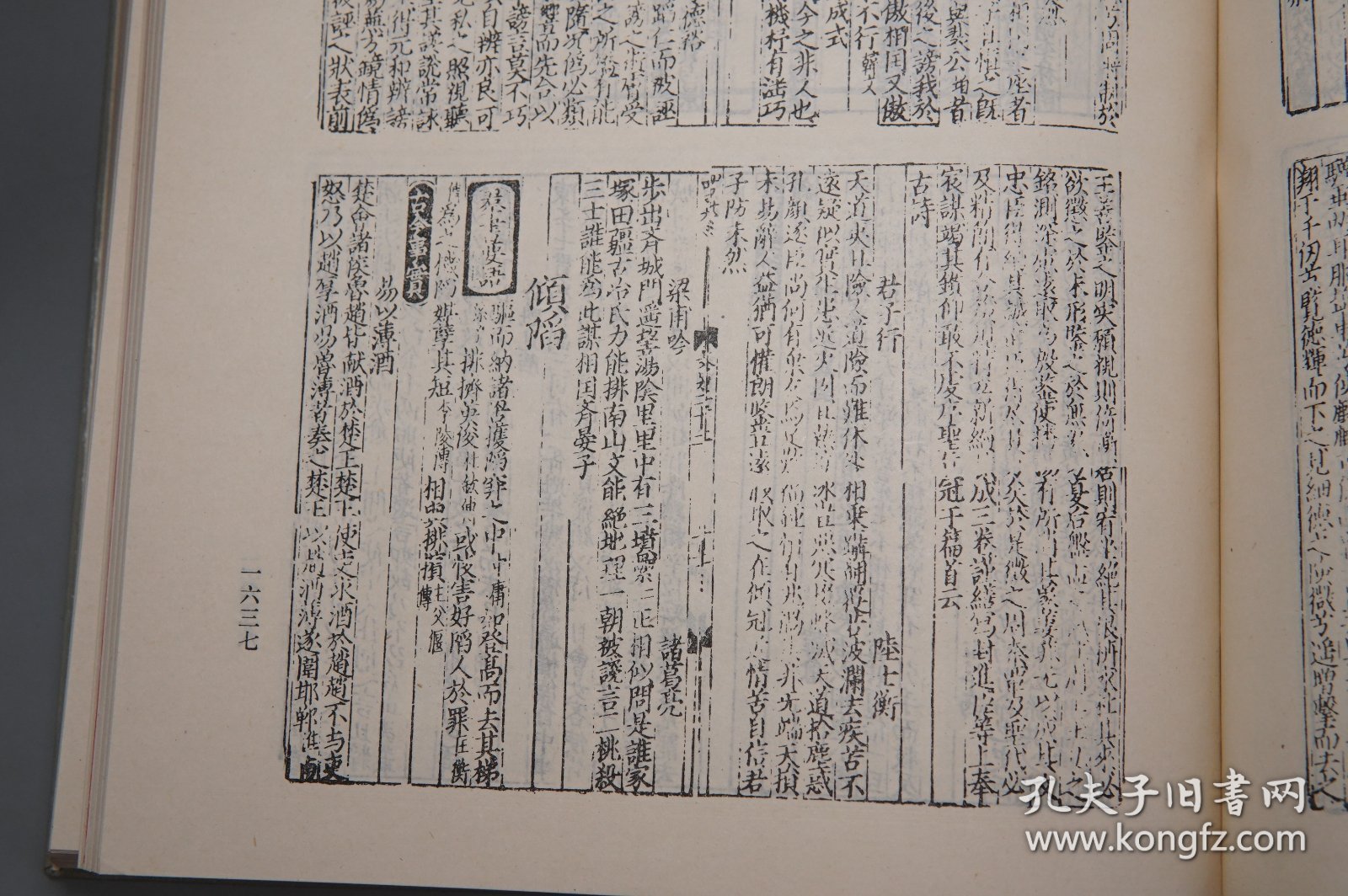 新编古今事文类聚