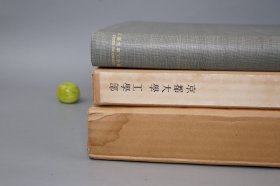 【毛笔签名本】《居庸关 第二卷 图版》（8开 精装 珂罗版 双重函）1955年版 好品★ [特大开本 精印图录 文物考古学、古代北京历史文化、绘画美术艺术 研究文献]