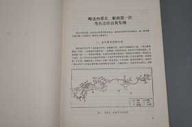 《黄文弼历史考古论集》（精装 文物出版社）1989年一版一印 品好※ [大开本 带插图地图 -西域史地 历史地理 考古记 研究文献：新疆 敦煌吐鲁番 高昌国 龟兹国、楼兰古国、罗布淖尔 罗布泊、汉代张骞 匈奴、丝绸之路、塔里木河]