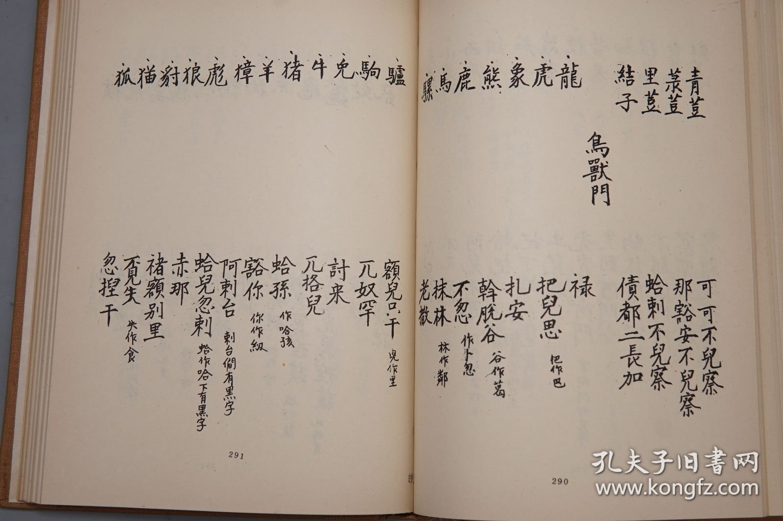 华夷译语