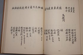 华夷译语