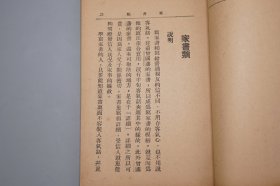 《新时代白话书信》（上册）民国原版 少见※ [封面清雅 晚清以来 新文化运动 白化文 推广文献 如何写信：尺牍 家书 信札 称呼落款 范本范式、写给父母 祖父母 兄弟姐妹、夫妻 丈夫 妻子、庆祝朋友 生日 结婚 生子 升职、吊丧 长辈亲友过世、请求 介绍工作 上海租房、劝告 戒赌 戒酒 解毒鸦片 嫖娼染梅毒 重婚 解放婢女、慰问在铁蹄下的友人 激励抗战 倭寇攻占沈阳、安慰水灾 地震 车祸 绑架]