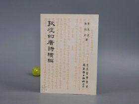 敦煌的唐詩續(xù)編