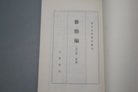 齐东野语、鸡肋编、芦浦笔记、愧郯录