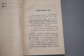 《清儒学案新编》（精装 全8册 齐鲁书社）1985~94年皆一版一印 品好◆ [有关：顾炎武、黄宗羲、王夫之、傅山、方以智、毛奇龄、吕留良、戴名世、阎若璩、惠栋、戴震、段玉裁、俞樾、孙诒让、王引之、邵晋涵、龚自珍、魏源、廖平、康有为、崔述、汪中、章太炎、王国维、刘师培 -生平传记、国学思想 儒家儒学 学术思想文集研究]