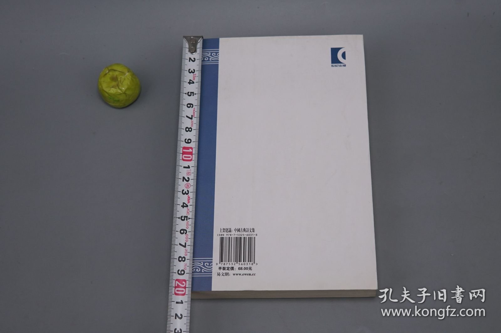 韦应物集校注 增订本