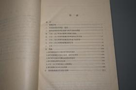 《清代黄河、淮河流域洪涝档案史料》（精装 2册）1993年一版一印 1200部 品好◆ [地图插图 清代江河洪涝档案史料丛书（附：山东省诸河、西北内陆河 湖泊）- 清朝历史文化 古代黄河流域 自然灾害 水利工程治水 农业经济 生态环境、治黄官员 巡抚总督 奏章奏折辑录、洪泽湖 两淮盐场]