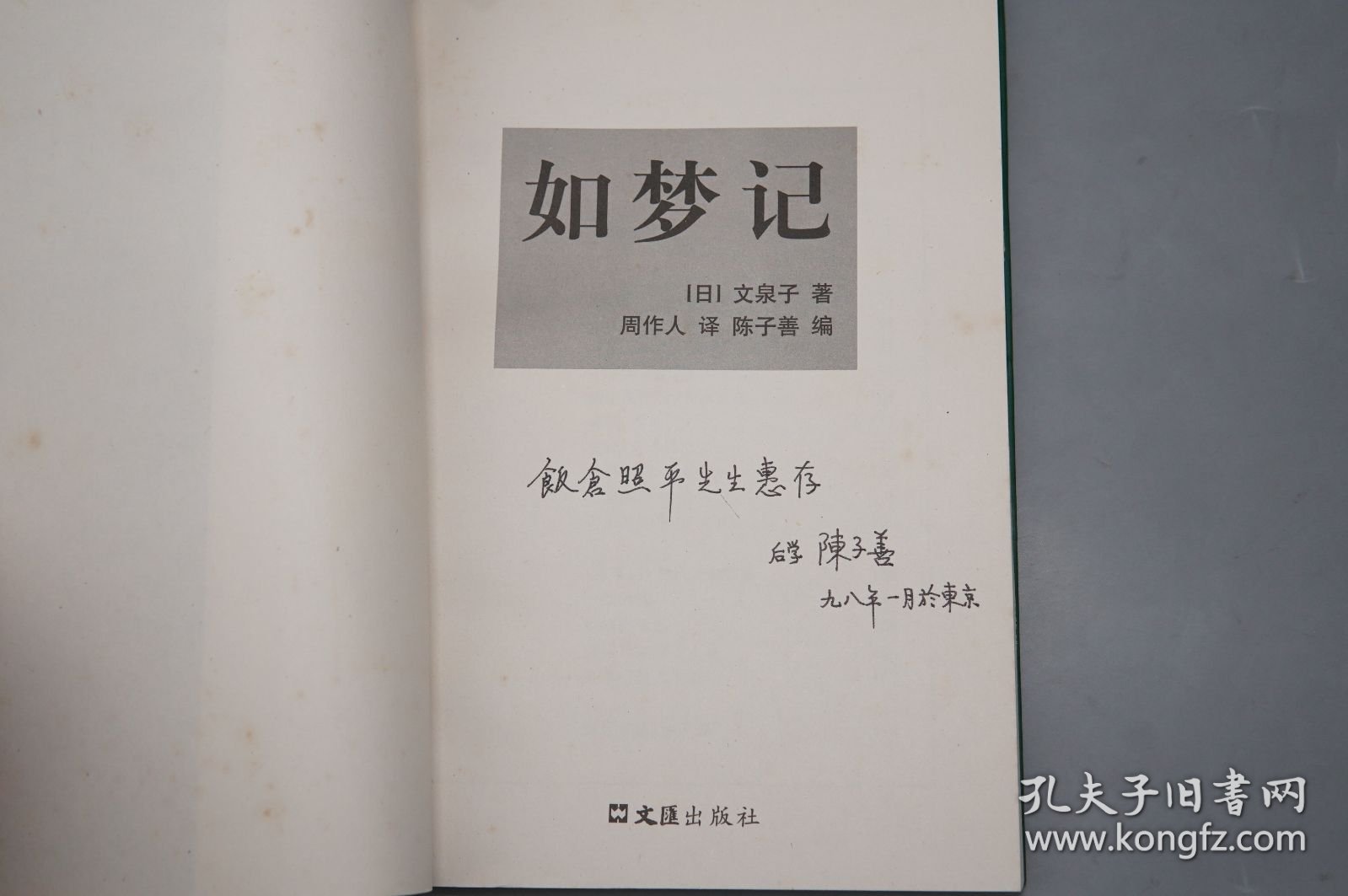 如梦记