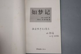 如梦记