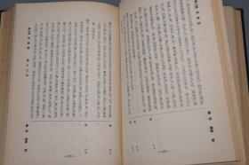 《朱子四书或问索引》（精装 厚册） 1955年版 少见 品好※ [分门别类 收录作品原文：本体论（理一分殊气）、伦理学（天理 人欲 中庸 纲常 君臣之道）、仁义礼智 道德 修身齐家 克己复礼]