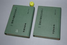 建炎以來系年要錄