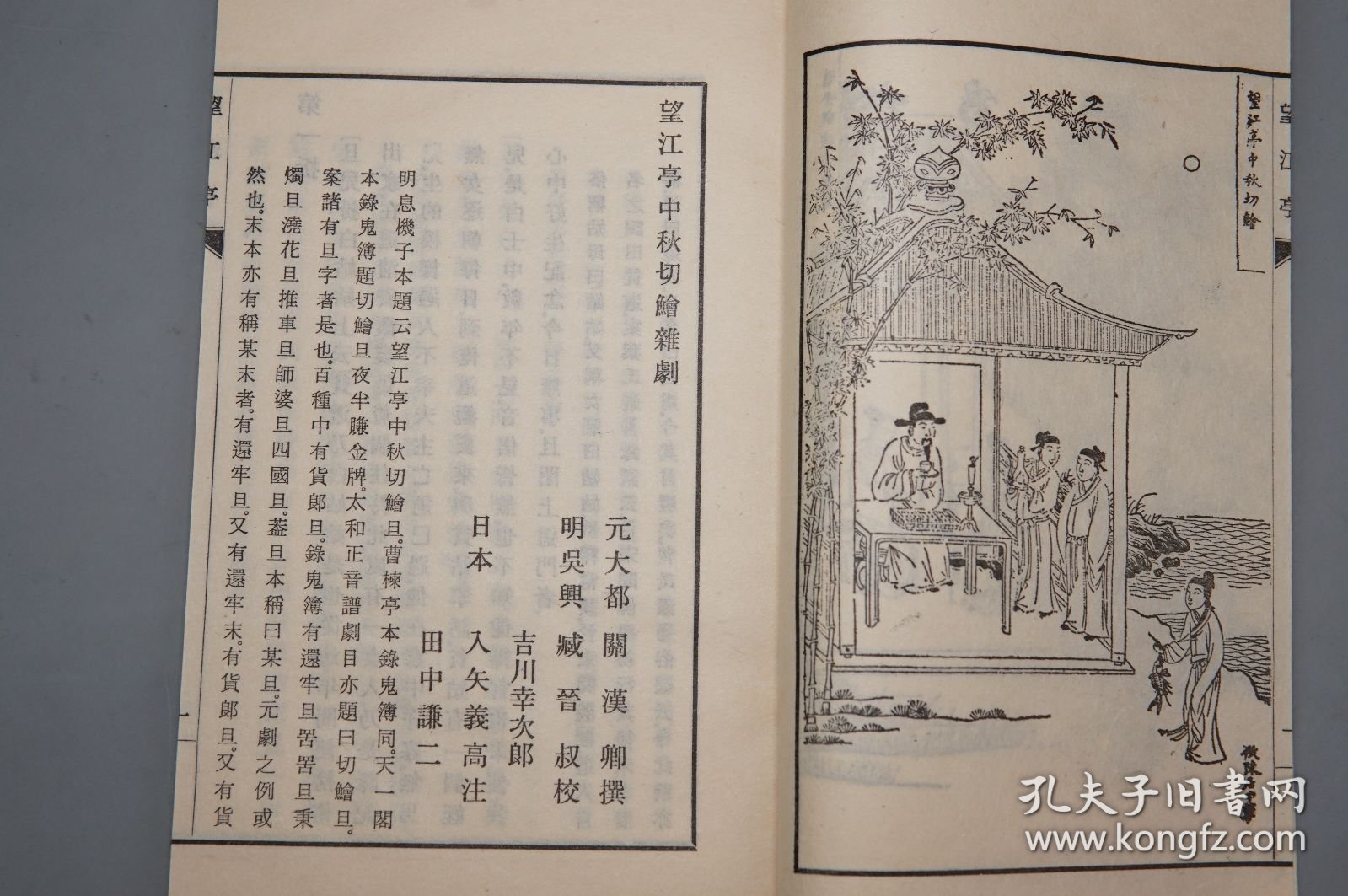 《元曲选释》（线装 全四函12册）1951-77年版 品好◆ [古版画插图 繁体中文竖排 校辑元人杂剧经典：破幽梦孤雁汉宫秋、李太白金钱记、杀狗劝夫、潇湘秋夜雨、便宜行事虎头牌、杜蕊娘智赏金线池、赵盼儿风月救风尘、马丹阳三度任风子、墙头马上、中秋切鲙、高会丽春堂]