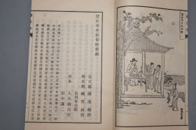《元曲选释》（线装 全四函12册）1951-77年版 品好◆ [古版画插图 繁体中文竖排 校辑元人杂剧经典：破幽梦孤雁汉宫秋、李太白金钱记、杀狗劝夫、潇湘秋夜雨、便宜行事虎头牌、杜蕊娘智赏金线池、赵盼儿风月救风尘、马丹阳三度任风子、墙头马上、中秋切鲙、高会丽春堂]