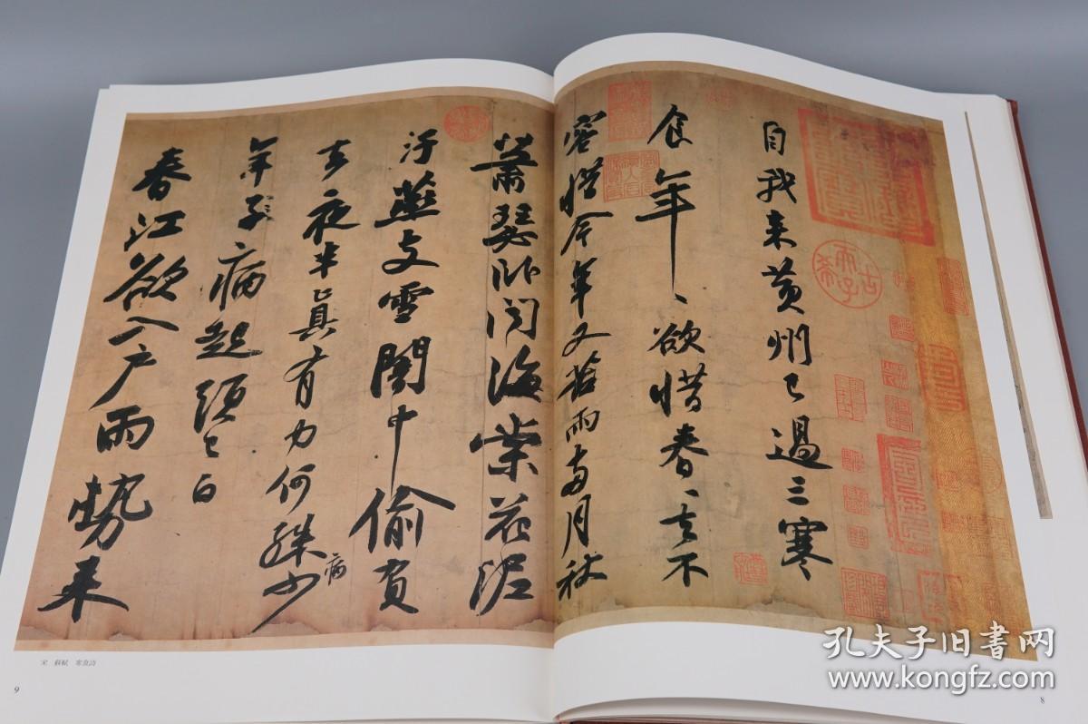 《艺珍堂书画》（8开 精装 函套 “黄州寒食诗帖”等）1979年版 限定300部★ [特大开本 精印图录 豪华画册 -影印善本碑帖 国立故宫博物院 国宝书法名画：梁武帝 异趣帖、张旭 草书自言贴、周昉 执扇仕女图、宋四家 黄庭坚 自书诗卷、赵子昂 洛神赋 临十七帖、明四家 唐伯虎 王阳明]