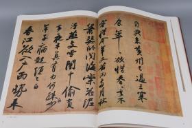 《艺珍堂书画》（8开 精装 函套 “黄州寒食诗帖”等）1979年版 限定300部★ [特大开本 精印图录 豪华画册 -影印善本碑帖 国立故宫博物院 国宝书法名画：梁武帝 异趣帖、张旭 草书自言贴、周昉 执扇仕女图、宋四家 黄庭坚 自书诗卷、赵子昂 洛神赋 临十七帖、明四家 唐伯虎 王阳明]