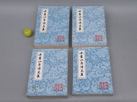 小仓山房诗文集