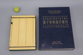 庄子译诂