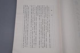 《邓石如法书选集》（线装 全1册 附印谱）1964年一版一印 仅400册◆ [超大开本 白宣纸精印 影印善本碑帖 篆文 小篆 隶书楷书 书法][可参照”邓完白篆书册、十五种、篆千字文、西铭、邓石如书法篆刻全集、阴符经、般若心经、三体书、弟子职、白氏草堂记、中国书法全集 67 邓石如、邓石如印谱、杨沂孙篆书诗经、刘墉作品集、吴让之 墨迹、吴昌硕临石鼓文”]