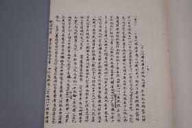 《六朝写本礼记子本疏义》（线装 全1册 罗振玉）约1916年 民国原版◆ [特大开本 影印国宝“光明皇后、早稻田大学藏古钞本”（避讳南朝陈武帝 陈霸先讳） 儒家国学 十三经 四书五经][可参照“南宋越刊八行本礼记正义、中华书局 上海古籍 礼记集解 训纂 译解 质疑 注疏 集说 译注、大戴礼记解诂、斠补、仪礼 周礼、论语注疏、孝经、五礼通考、原本玉篇残卷”]