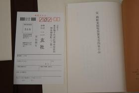 《宋苏轼黄庭坚蔡襄米芾四家小品》（8开 锦面 经折装 函套）1980年版 好品★ [特大开本 豪华装帧 仿真原色影印 法帖精选 善本碑帖“台北国立故宫博物院 藏 宋人真迹”尺牍册页：渡海帖、花气熏人帖、陶生帖、致景文隰公尺牍]