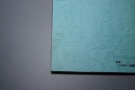 《古今名方 汉方处方学时习》（三考塾丛刊）2004年版※ [东洋中国医学 中医 内科 养生 医案 医生临床诊断 学习研究：中药 汤药 丸散膏丹 柴胡 麻黄 葛根 桂枝 人参 酸枣仁 清热解表 滋阴补阳 补血理气 安神助眠]