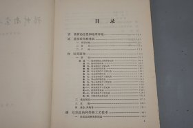 《福州南宋黄昇墓》（16开 精装 文物出版社）1982年一版一印◆ [老照片插图（宋代服饰）-文物考古学 中国古代服饰史 宋朝历史文化 古代女性生活 研究文献：福建市舶提举司 贵族之女黄升 宋室宗亲赵与骏妻子 墓葬：出土女性汉服 内衣抹胸 背心 吊带 短裙 霞帔 单衣、丝绢袜 绣花鞋 卫生带、妆奁盒 梳妆镜 铜镜 粉扑、黄氏墓志铭 书法碑刻]