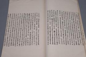 《六朝写本礼记子本疏义》（线装 全1册 罗振玉）约1916年 民国原版◆ [特大开本 影印国宝“光明皇后、早稻田大学藏古钞本”（避讳南朝陈武帝 陈霸先讳） 儒家国学 十三经 四书五经][可参照“南宋越刊八行本礼记正义、中华书局 上海古籍 礼记集解 训纂 译解 质疑 注疏 集说 译注、大戴礼记解诂、斠补、仪礼 周礼、论语注疏、孝经、五礼通考、原本玉篇残卷”]