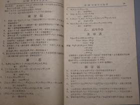 《中小学升学必备 实用五百难题详解》（精美封面 打磨厂益昌书局）1952年版 好品※ [民国前后 新中国初期（时代特征鲜明 涉及当时：物价、米价计算） 十七年 文革前老版 儿童科普读本 少儿读物 教科书 老教材 中国教育史资料、初等数学史 文献]