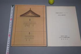 《中国古建筑分类图说》（张驭寰）2005年一版一印※ [文物考古学 科学技术史 工程技术 木工 工艺美术 研究文献：古代城池 宫廷宫殿 长安 洛阳 北京 万里长城、佛教寺庙石窟、民居 苏州园林、墓葬 秦始皇陵、赵州桥]