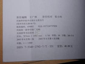 《中国古建筑分类图说》（张驭寰）2005年一版一印※ [文物考古学 科学技术史 工程技术 木工 工艺美术 研究文献：古代城池 宫廷宫殿 长安 洛阳 北京 万里长城、佛教寺庙石窟、民居 苏州园林、墓葬 秦始皇陵、赵州桥]