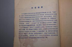 《吴勉》（贵州民间故事）1959年一版一印 少见 [十七年 文革前老版 插图本 连环画 少儿童故事 少年读物：黎平县中潮镇 元末明初农民起义 吴面儿 王勉 刬平王、西南少数民族 彝族苗族 苗疆侗土 -附：螺蛳姑娘、小鸡救妈妈、阿库和替久、姐妹俩、月亮井]