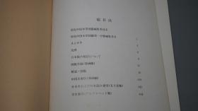 《原色中国本草图鉴》（烫金 精装 全8册- 雄浑社）1982~86年一版一印 少见★ [开本宏阔 重磅纸精印 大量精美彩色插图 豪华顶级画册图录 -中医国学经典 东洋汉方 医学名著 内科 养生 医案 医生临床诊断 学习研究：中药 药物采集加工 炮制 药方 医方 验方、草药 方剂 汤药 用法用量 药理、花木鸟兽虫鱼 动植物学 人参 灵芝 枸杞 何首乌 罂粟 鹿茸 虎骨 図鑑]