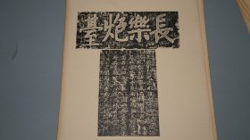 【木造纸本 100部】《太平天国革命文物图录》（一函全88张 珂罗版）1952年初版 品好★ [特大开本 影印古籍善本 文物插图（洪秀全 天王玉玺、天官领袖 范汝增 木印、忠王李秀成 原稿手迹、铜炮 铁炮 铭文拓本、武器 军刀、龙椅 明清家具、天王府 石舫、绩溪旺川 曹氏祠堂 攻城图 壁画、洪仁玕致艾约瑟书）中国近代史 晚清 清代历史文化 农民起义、金石学 书法碑帖、古兵器 青铜器  研究文献]