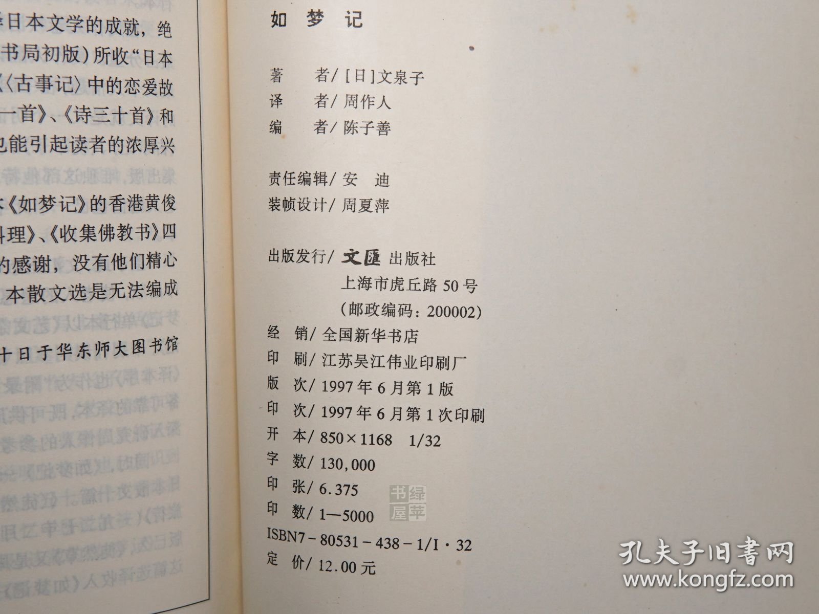 如梦记