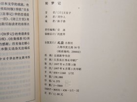 如梦记