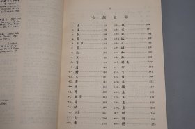 《西周金文语法研究、金文著录简目》（2册合售）1981年一版一印 品好~ [国学 古文字学 文物考古学 古代汉语言学 研究文献]