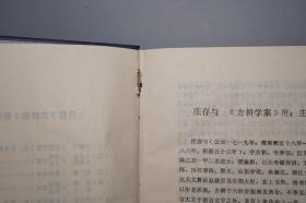 《清儒学案新编》（精装 全8册 齐鲁书社）1985~94年皆一版一印 品好◆ [有关：顾炎武、黄宗羲、王夫之、傅山、方以智、毛奇龄、吕留良、戴名世、阎若璩、惠栋、戴震、段玉裁、俞樾、孙诒让、王引之、邵晋涵、龚自珍、魏源、廖平、康有为、崔述、汪中、章太炎、王国维、刘师培 -生平传记、国学思想 儒家儒学 学术思想文集研究]