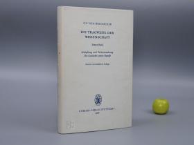 《魏茨泽克：科学的范围 第一卷》（精装 德文原版）1966年版 少见※ [《Die Tragweite der Wissenschaft》Erster Band 西文古书 德国科学哲学 当代物理学 思想名著]